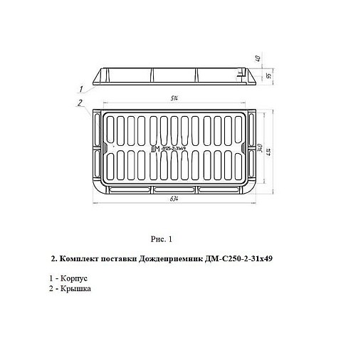 Дождеприемник ДМ2 (С250)-31х49 боковой/магистральный 250кН купить в Нижнем Новгороде | "Проконсим"