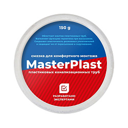 Акция! Смазка силиконовая сантехническая MasterPlast 150г банка (294700115) со склада Проконсим в Нижнем Новгороде