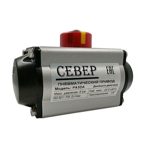 Пневмопривод двухстороннего действия PA 3DA СЕВЕР 2,5-8 бар, ISO F05-14 купить в Нижнем Новгороде | "Проконсим"